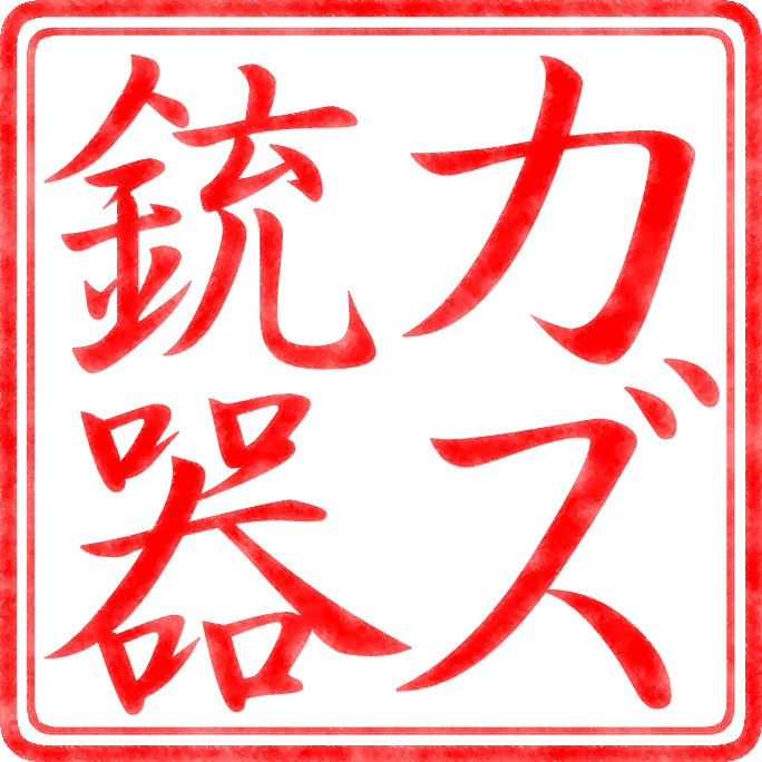 Kazu Arms - Japanese firearms retailer